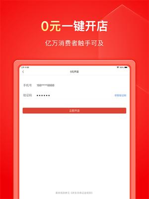 拼多多商家版ipad客户端最新版下载 v6.4.34