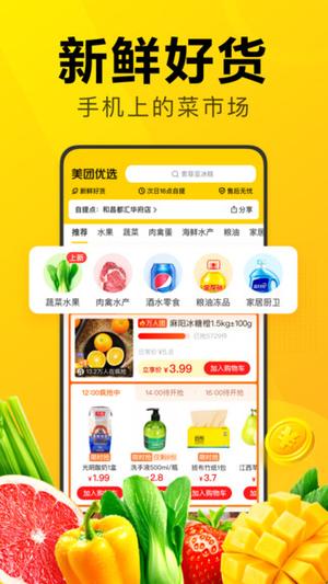 美团优选商家版app最新版下载 v6.61.250