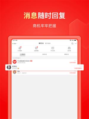 拼多多商家版ipad客户端最新版下载 v6.4.31