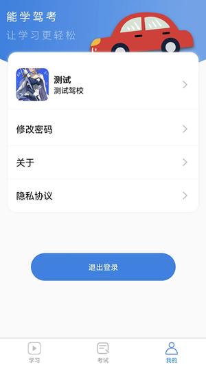 能学驾考app最新版下载 v1.1.23