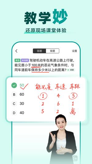 驾考模拟练app最新版下载 v2.1.32