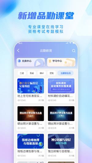 掌上宏业官方版最新版下载 v2.4.080111 1