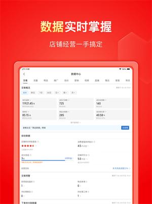 拼多多商家版ipad客户端最新版下载 v6.4.33