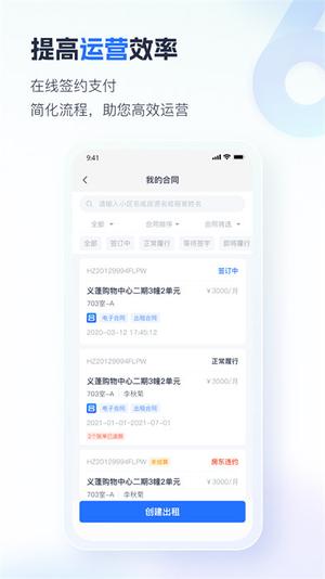 施王智慧房东最新版下载 v6.1.20