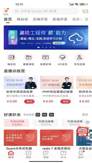 51cto学院教育版app手机版最新版下载 v5.2.22