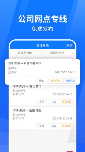 物通网物流公司版app官方版最新版下载 v3.4.60