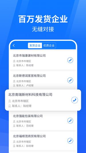 物通网物流公司版app官方版最新版下载 v3.4.64