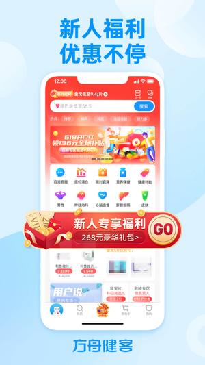 健客网上药店官方版(改名方舟健客网上药店)最新版下载 v6.20.00