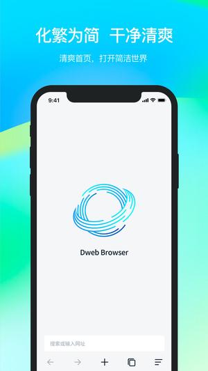 dweb browser° v3.240805.0 0