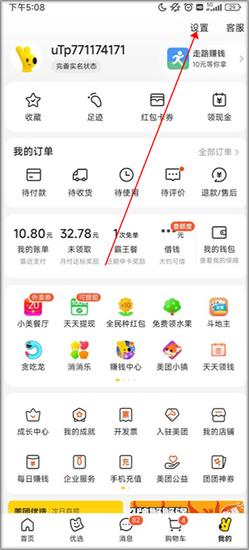 美团app关闭极速支付教程