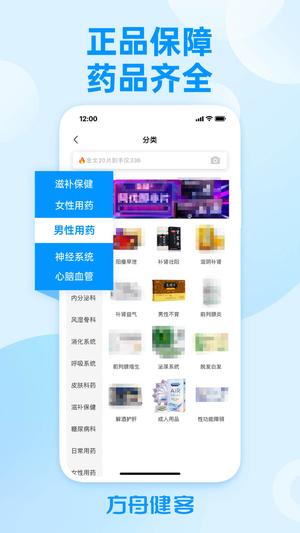 健客网上药店官方版(改名方舟健客网上药店)最新版下载 v6.20.01