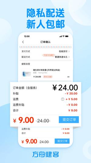 健客网上药店官方版(改名方舟健客网上药店)最新版下载 v6.20.03