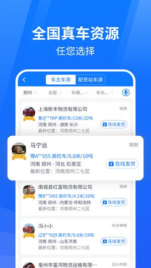 物通网物流公司版app官方版最新版下载 v3.4.62