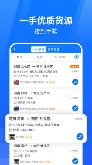 物通网物流公司版app官方版最新版下载 v3.4.61