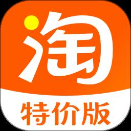 手机淘宝特价版app最新版