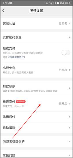 美团app关闭极速支付教程