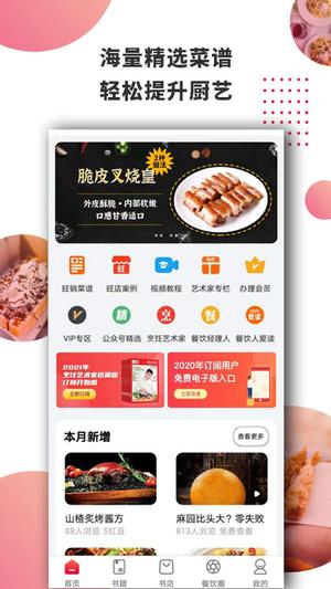 东方美食杂志官方版最新版下载 v4.5.50