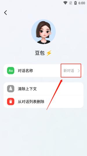 豆包app使用教程