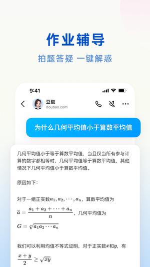 豆包人工智能软件最新版下载 v5.0.0 3