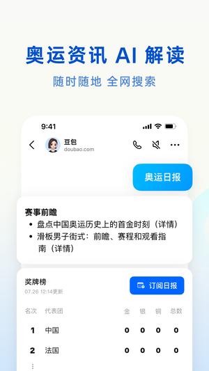 豆包人工智能软件最新版下载 v5.5.0 1