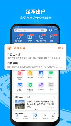 12123app° v3.1.4 1