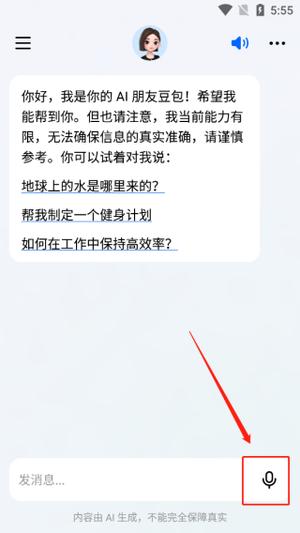 豆包app使用教程