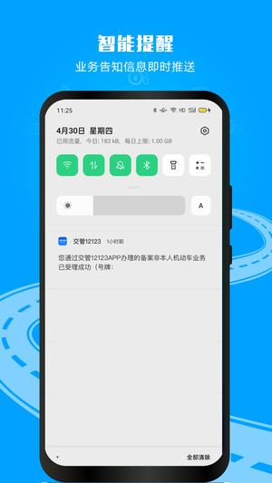 12123app° v3.1.4 3