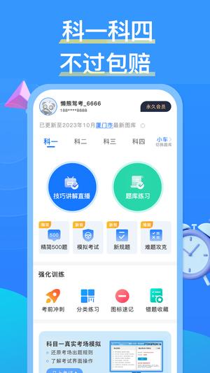 懒熊驾考app最新版下载 v1.2.00