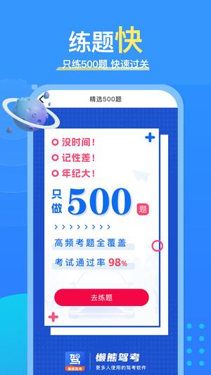 懒熊驾考app最新版下载 v1.2.02