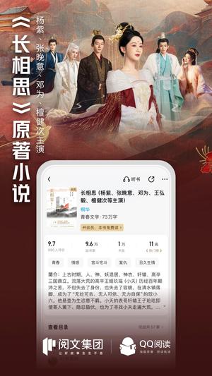 2024qq阅读app最新版下载 v8.1.7.6670