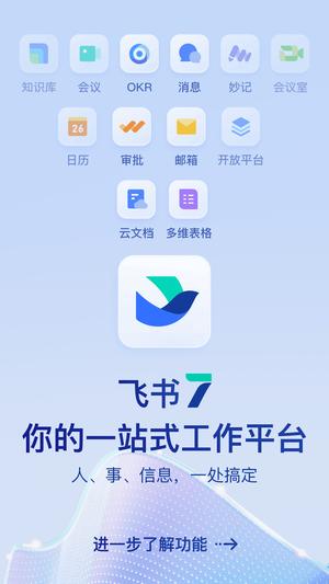 飞书打卡虚拟位置软件app下载 v7.24.50