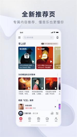 网易云音乐下载手机版最新版本下载 v9.1.40 2