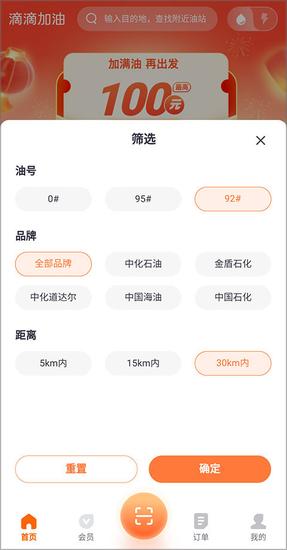 滴滴加油app使用教程