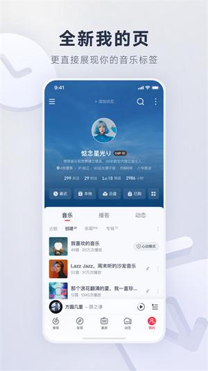 网易云音乐下载手机版最新版本下载 v9.1.40 1