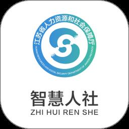 江苏智慧人社app养老认证最新版