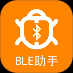 ble蓝牙助手软件最新版