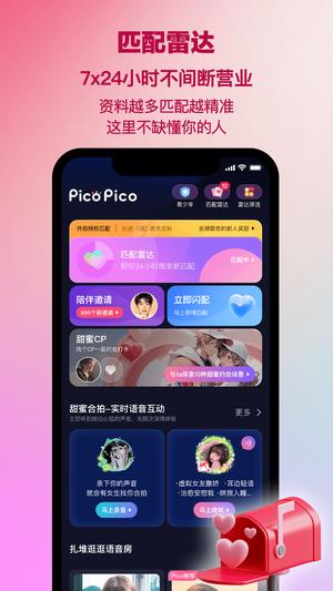 PicoPico官方版app最新版下载 v2.7.3.13