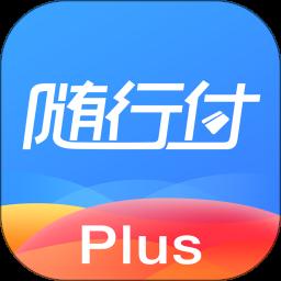 随行付Plus最新版