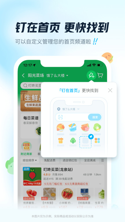 餓了么外賣下載app手機版