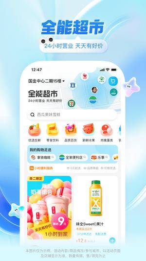 饿了么下载最新版app下载 v11.14.38 安卓版1