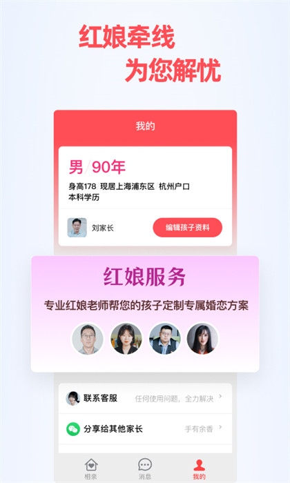 成家相亲网最新版(4)