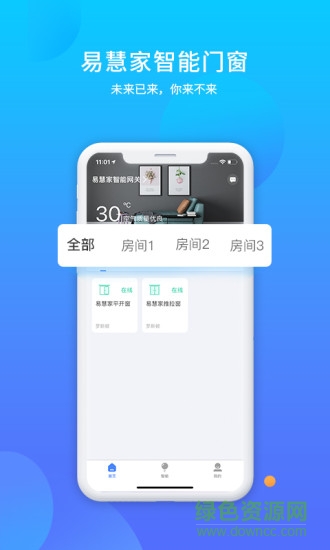 易慧家智能控制系统最新版(3)