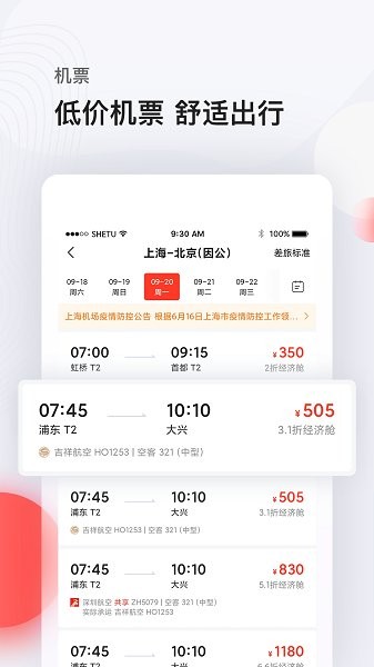 恒顺商旅官方版最新版(3)