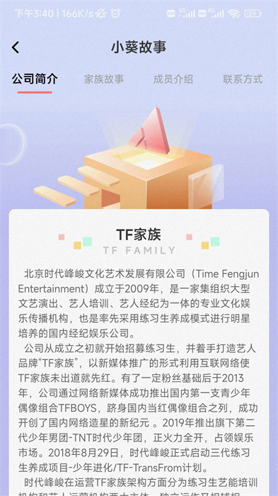 时代峰峻Fanclub安卓版最新版(2)