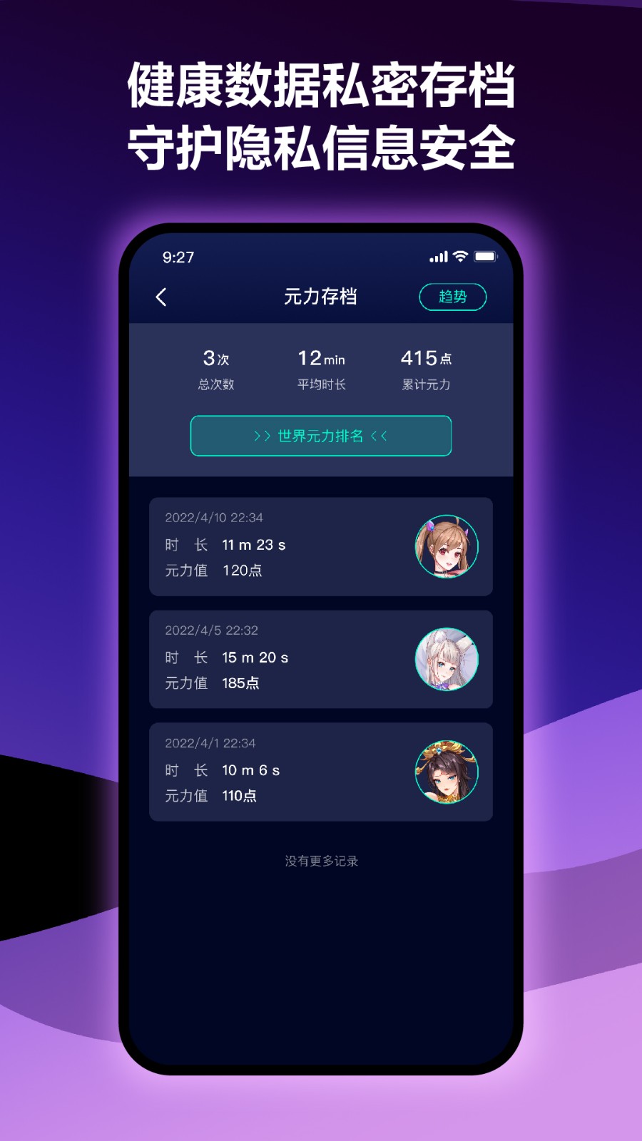 元力FUN软件最新版(3)