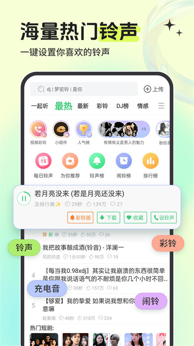 铃声多多2024年版免费最新版(3)