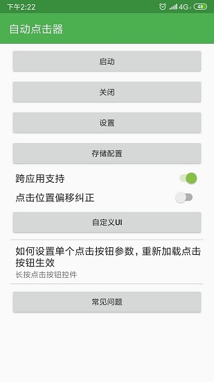 自动点击器连点器最新版(3)