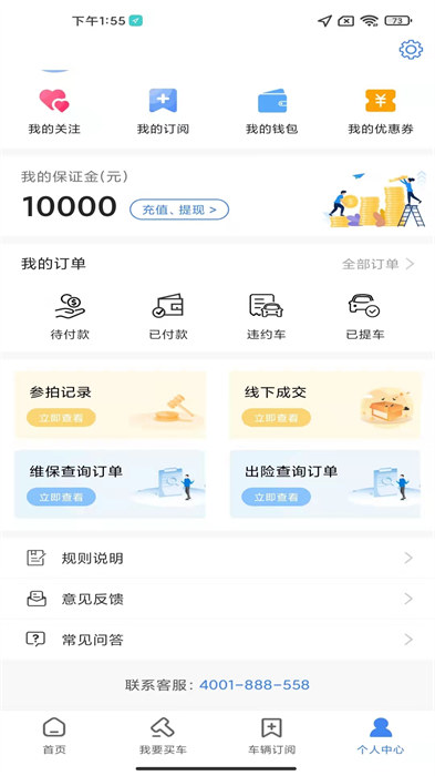 赢车网二手车拍卖平台最新版(3)