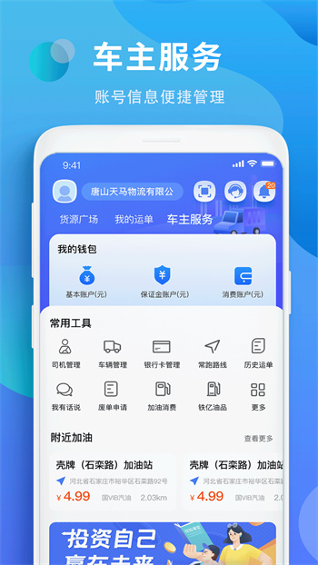 铁铁智运最新版(2)