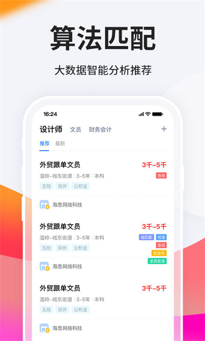台州人力网招聘信息网最新版(3)